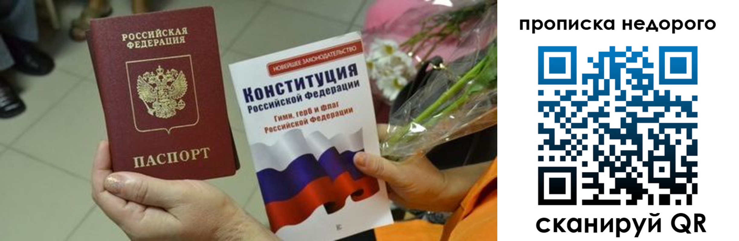 прописка в Армянске