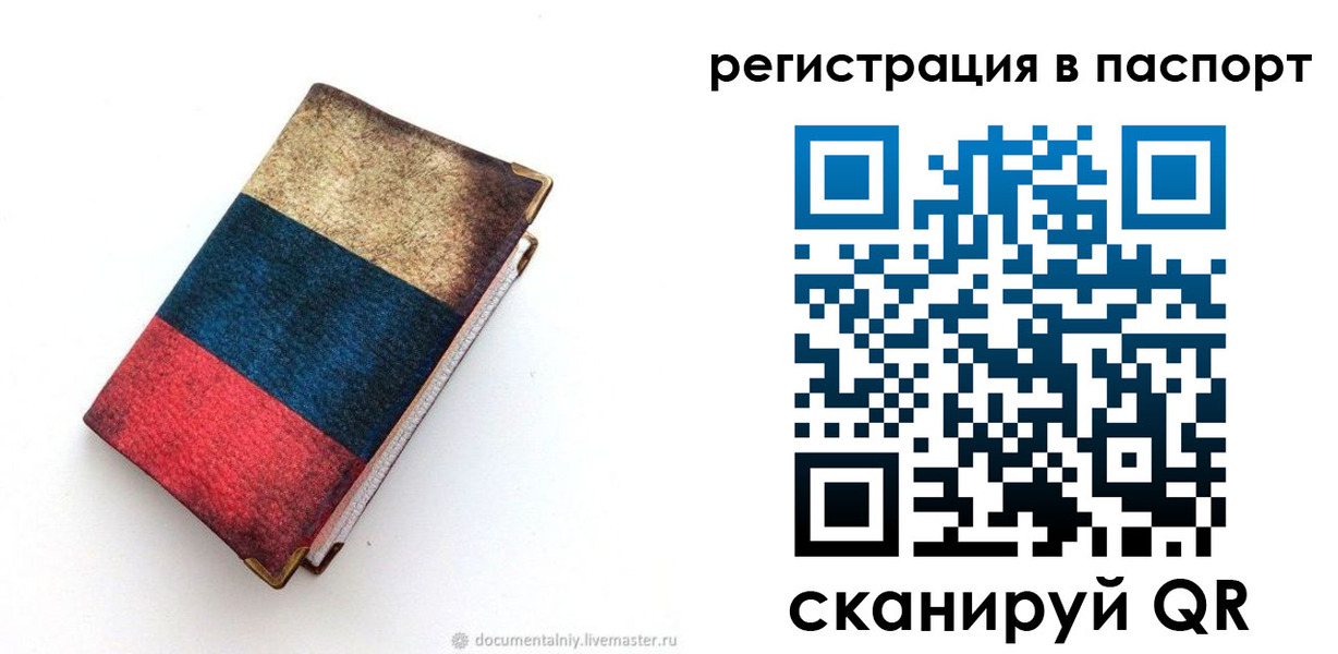 прописка штамп в Армянске