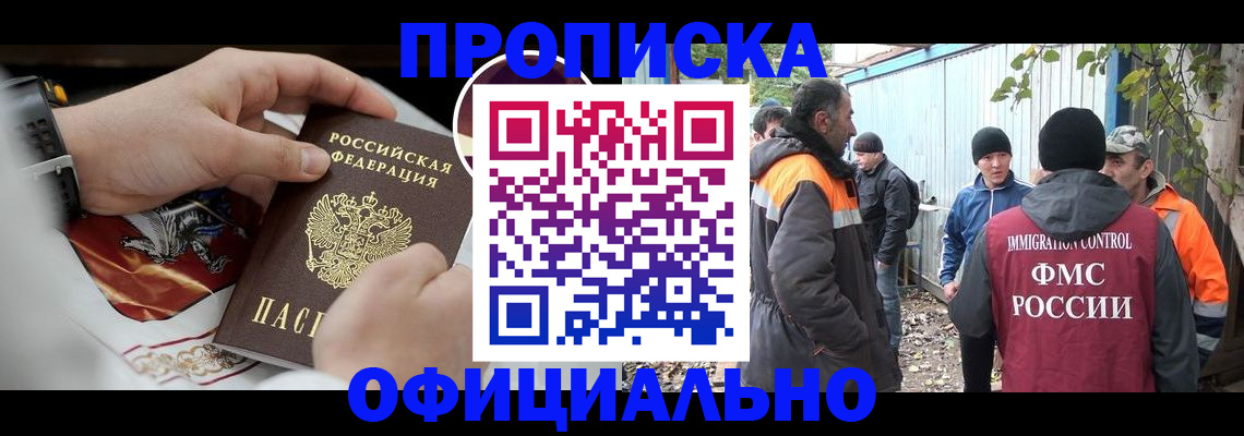 временная прописка в Армянске