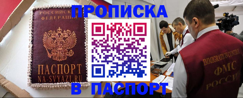 временная регистрация купить в Армянске