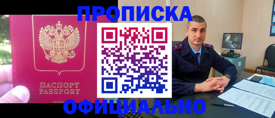 прописка штамп в Армянске