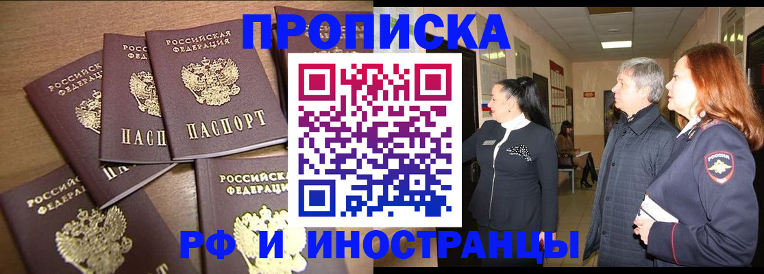 временная регистрация недорого в Армянске